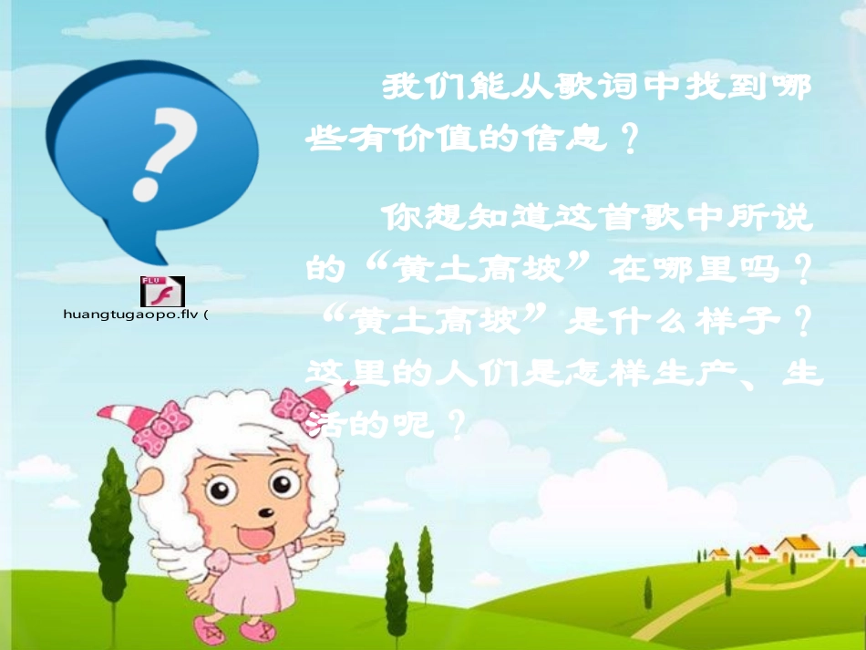 走上黄土高坡课件_第2页