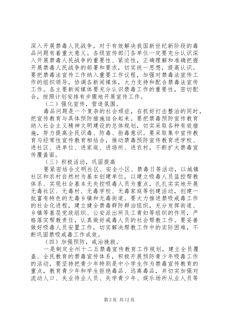 【禁毒工作会议上的领导讲话发言稿】工作会议领导讲话发言稿_第2页