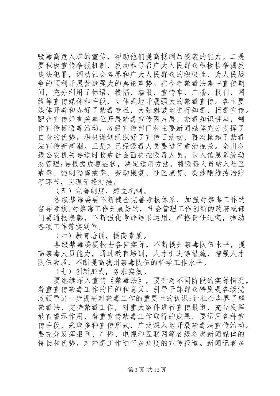 【禁毒工作会议上的领导讲话发言稿】工作会议领导讲话发言稿_第3页