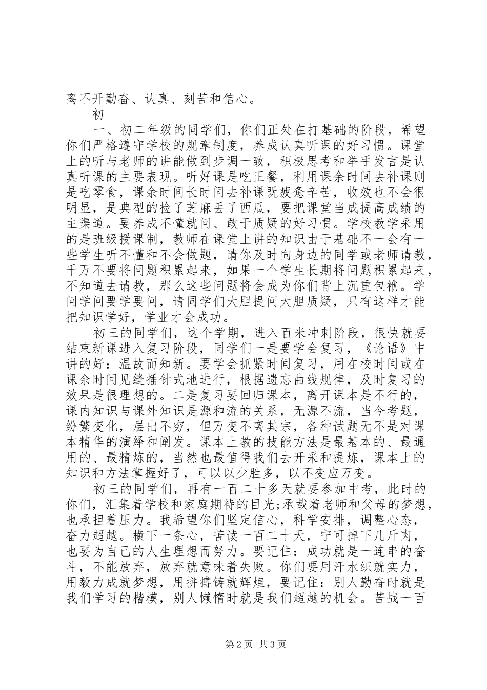 20XX年春季开学典礼上的讲话与20XX年春季开学典礼发言稿(2)_第2页