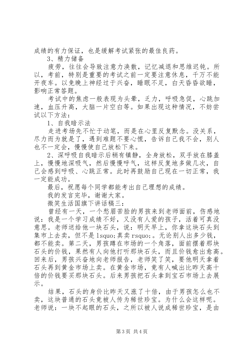微笑生活国旗下讲话发言稿_第3页