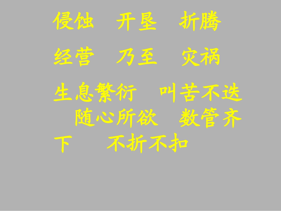 《黄河是怎样变化的》01_第2页