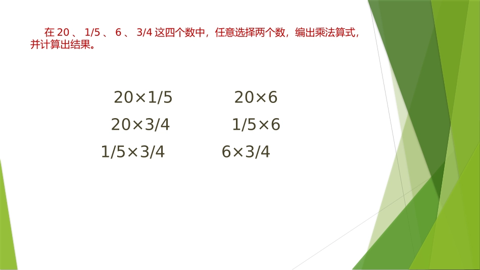 六年级上册分数乘法应用题课件-副本_第2页
