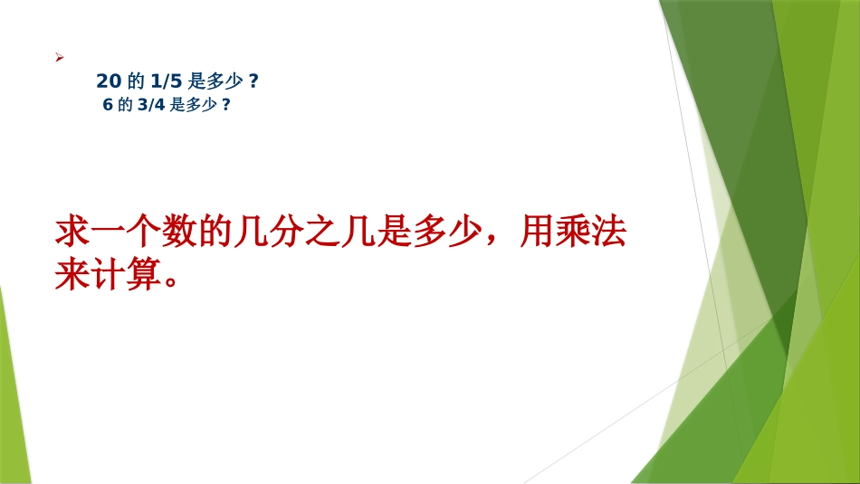 六年级上册分数乘法应用题课件-副本_第3页