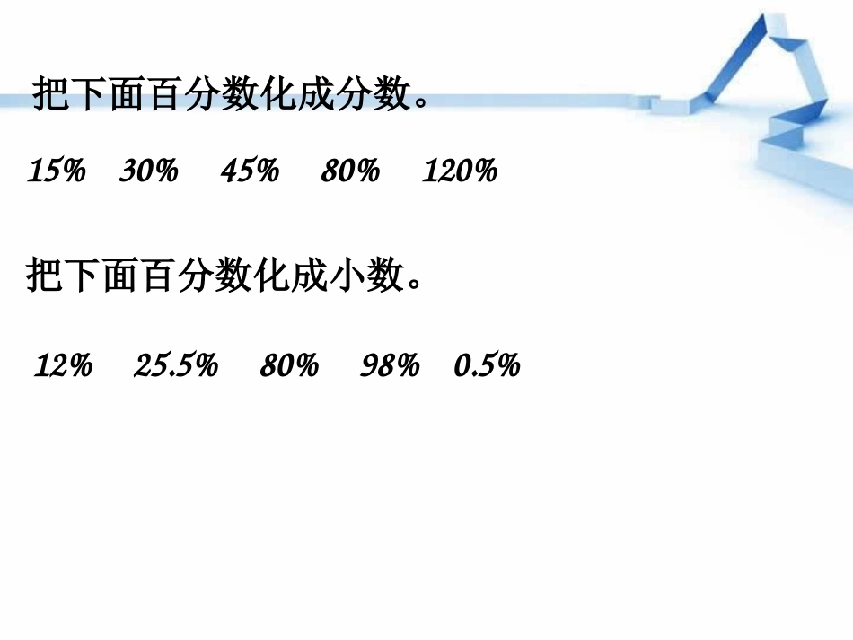 百分数应用题例题_第2页