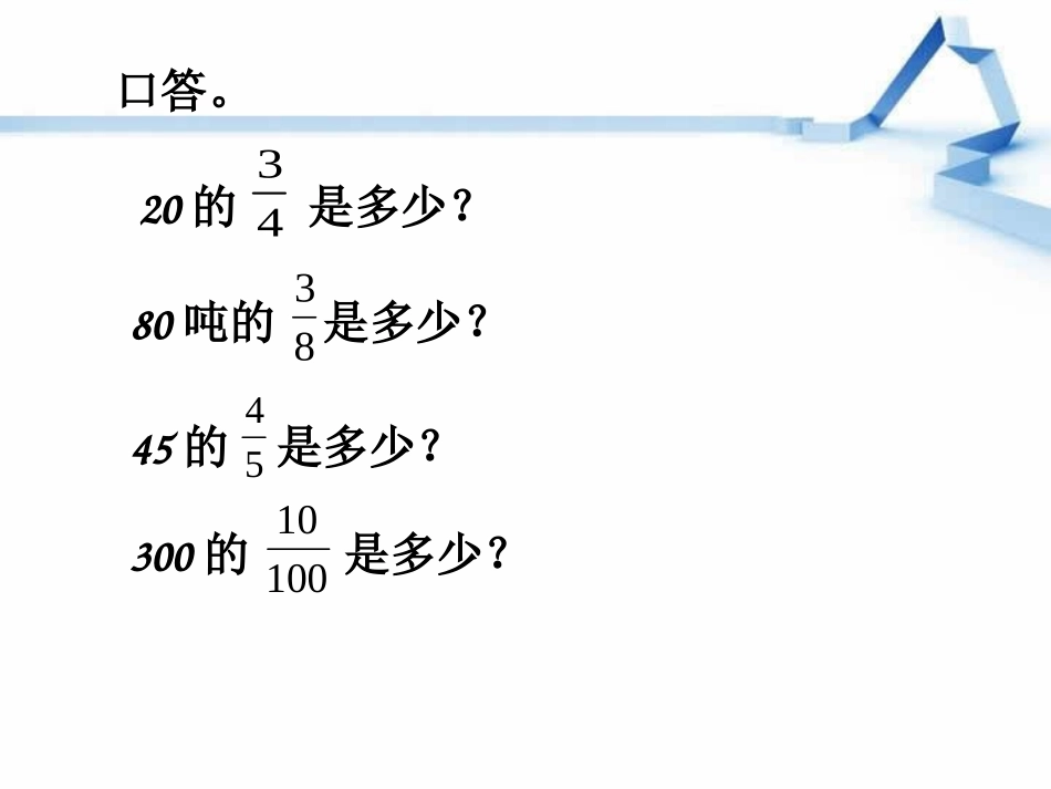 百分数应用题例题_第3页