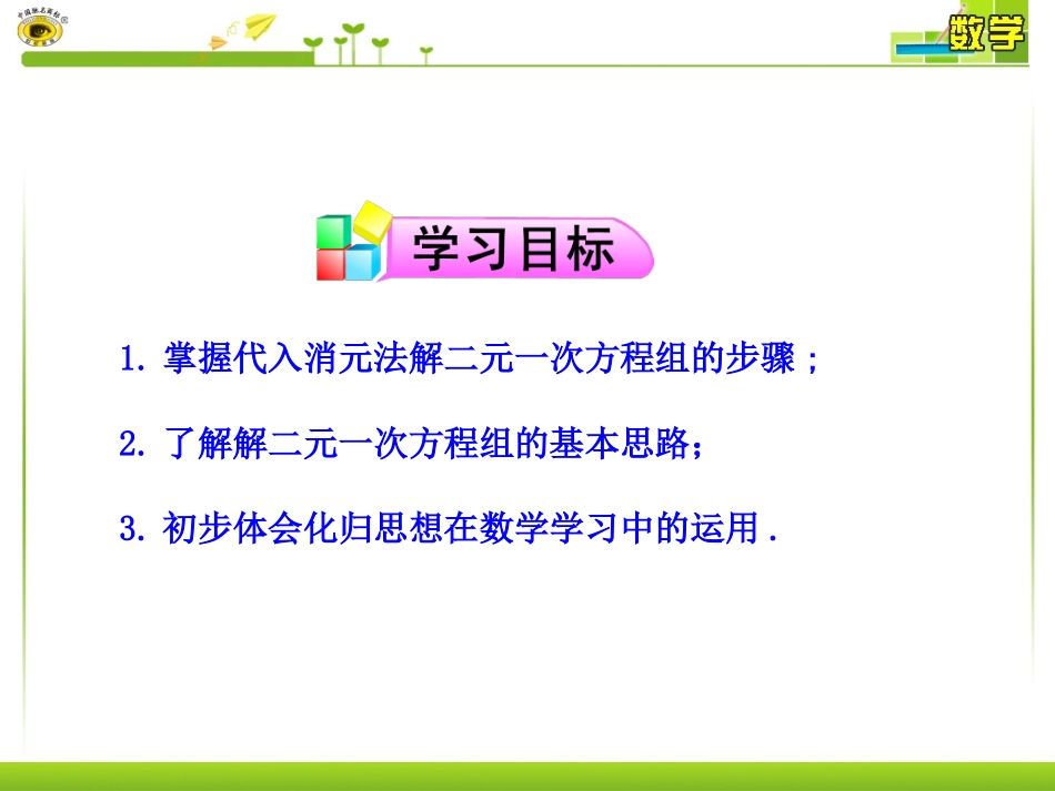 消元解二元一次方程组第课时课件_第2页