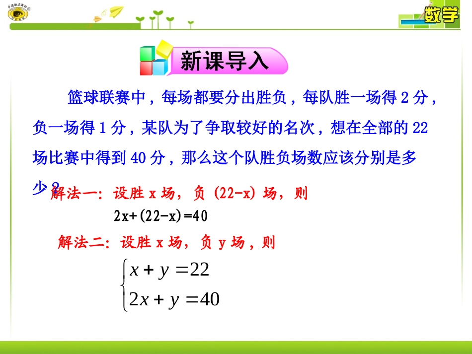 消元解二元一次方程组第课时课件_第3页