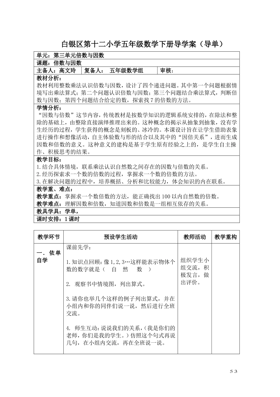 五（上）三单元教案（倍数与因数）_第1页