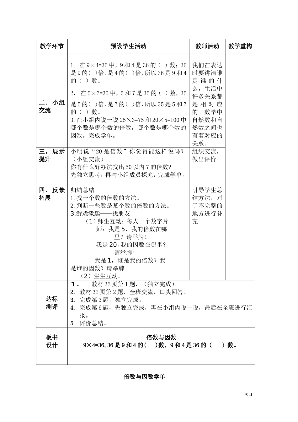 五（上）三单元教案（倍数与因数）_第2页