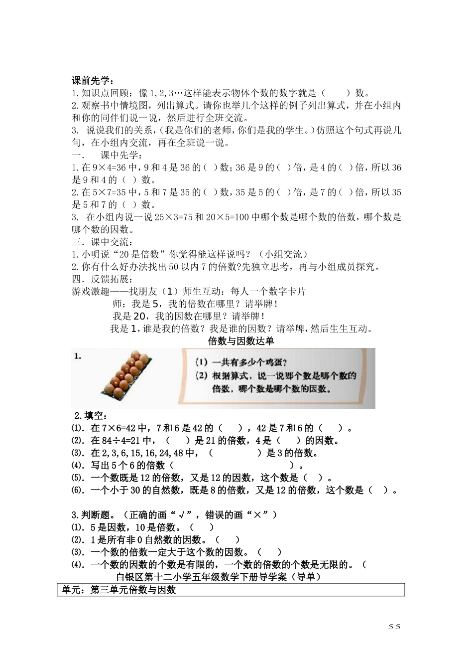 五（上）三单元教案（倍数与因数）_第3页