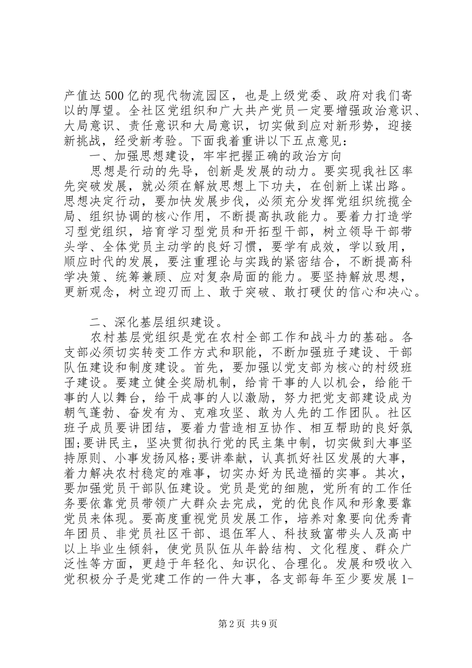 书记七一建党节讲话发言稿_第2页