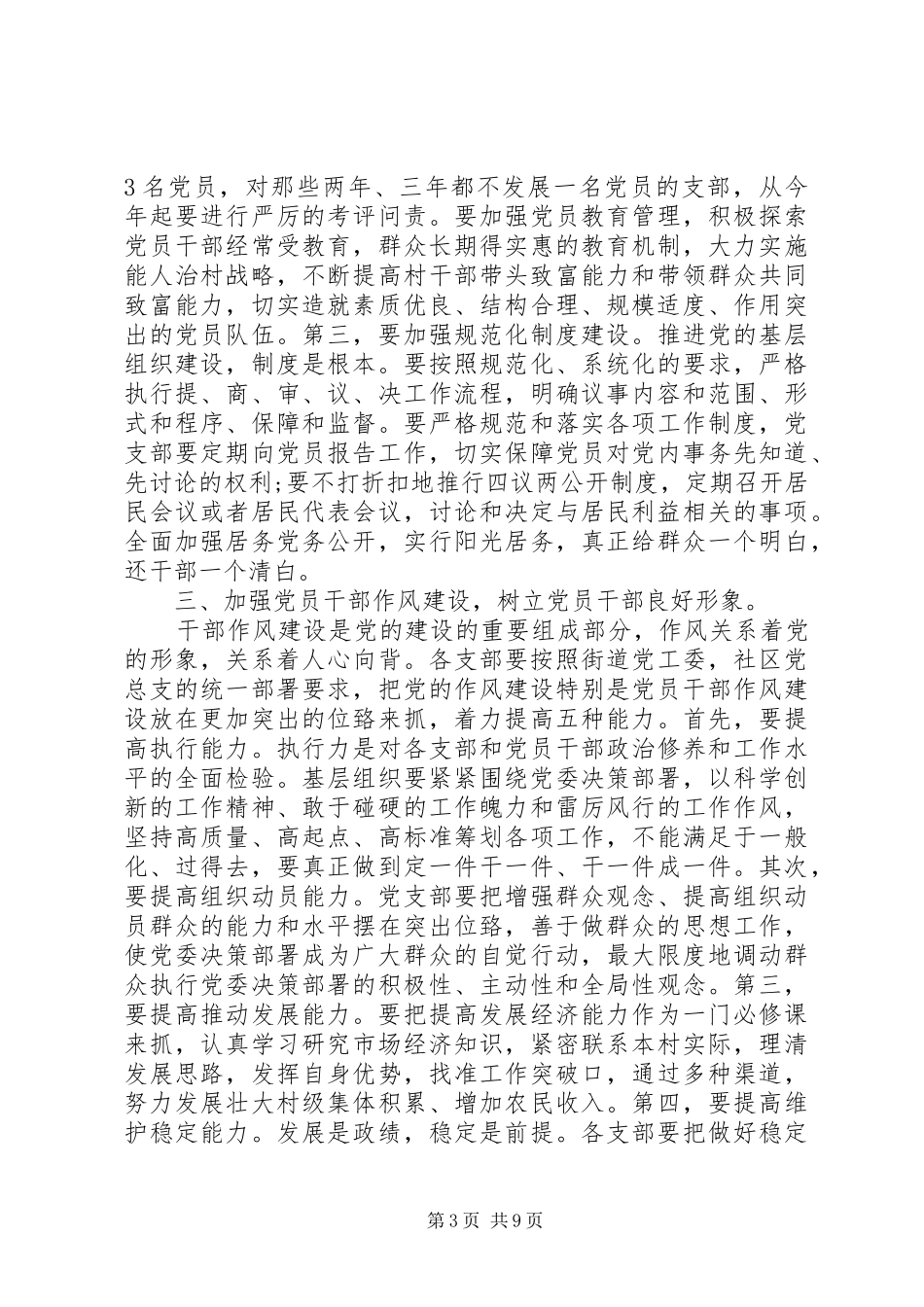 书记七一建党节讲话发言稿_第3页