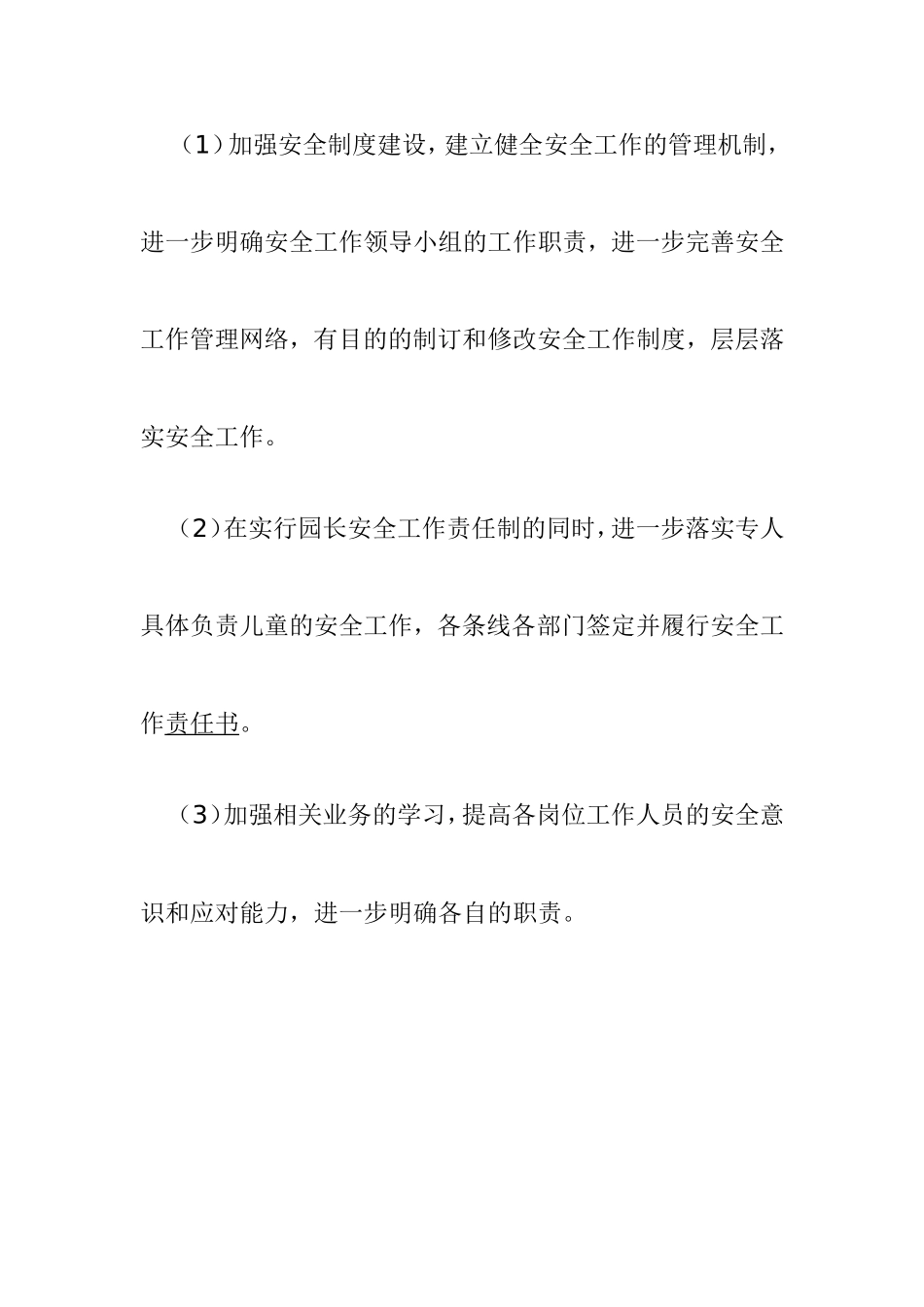 2013年秋季学期安全工作计划_第2页