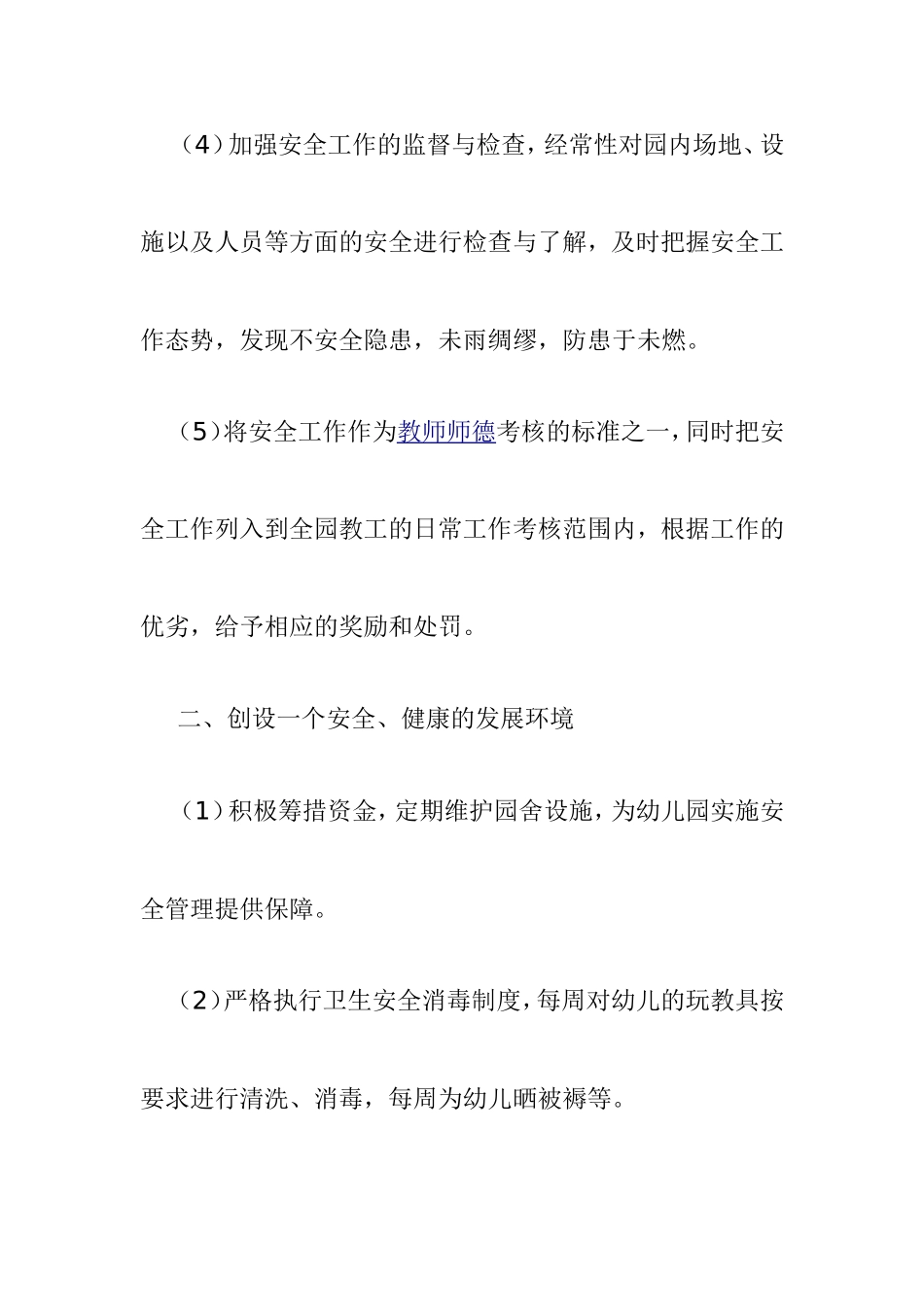 2013年秋季学期安全工作计划_第3页