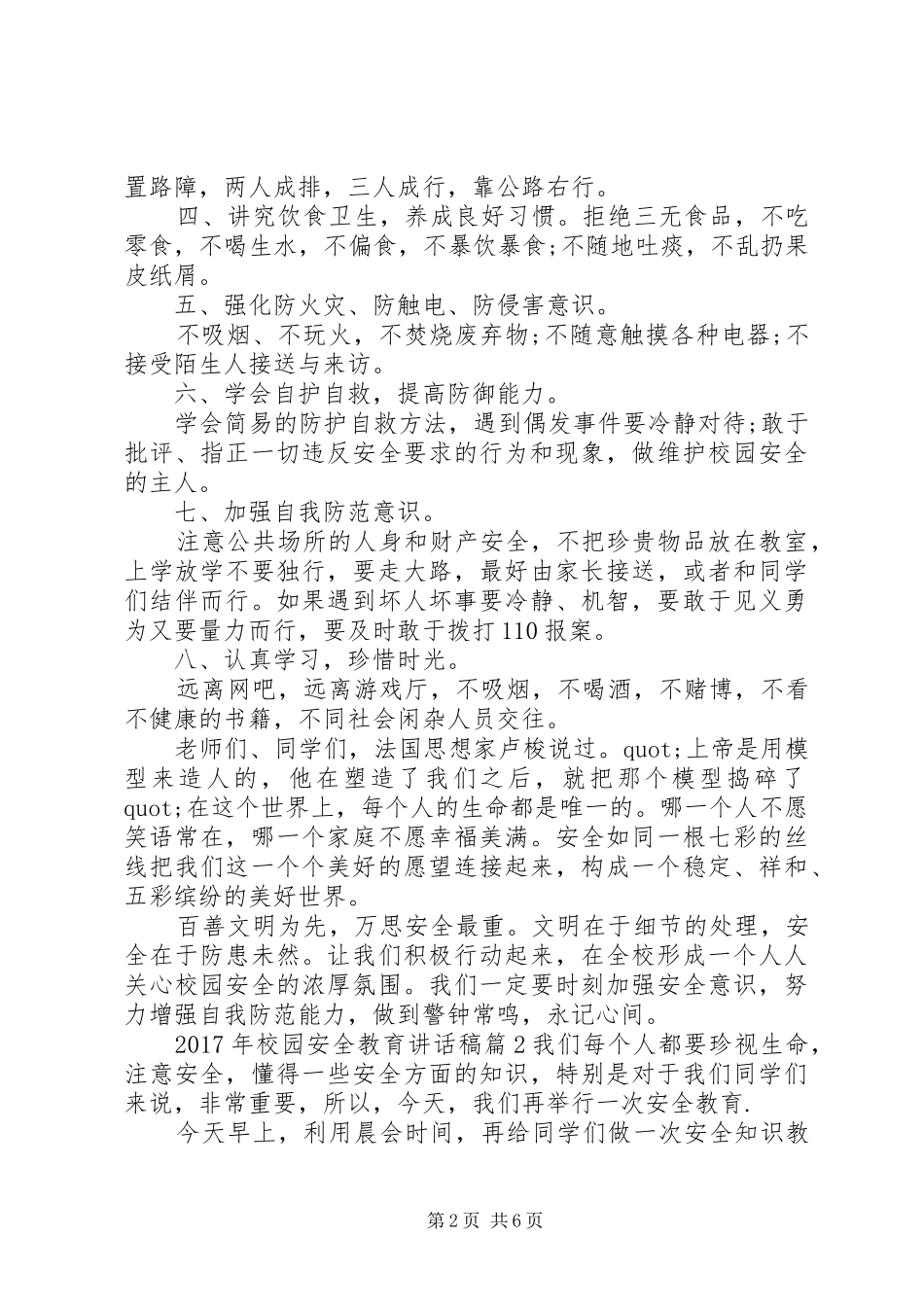 XX年警示教育讲话发言稿_第2页