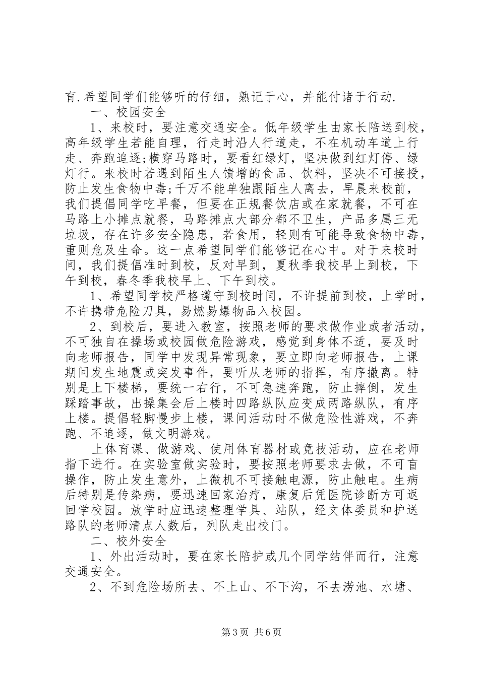 XX年警示教育讲话发言稿_第3页