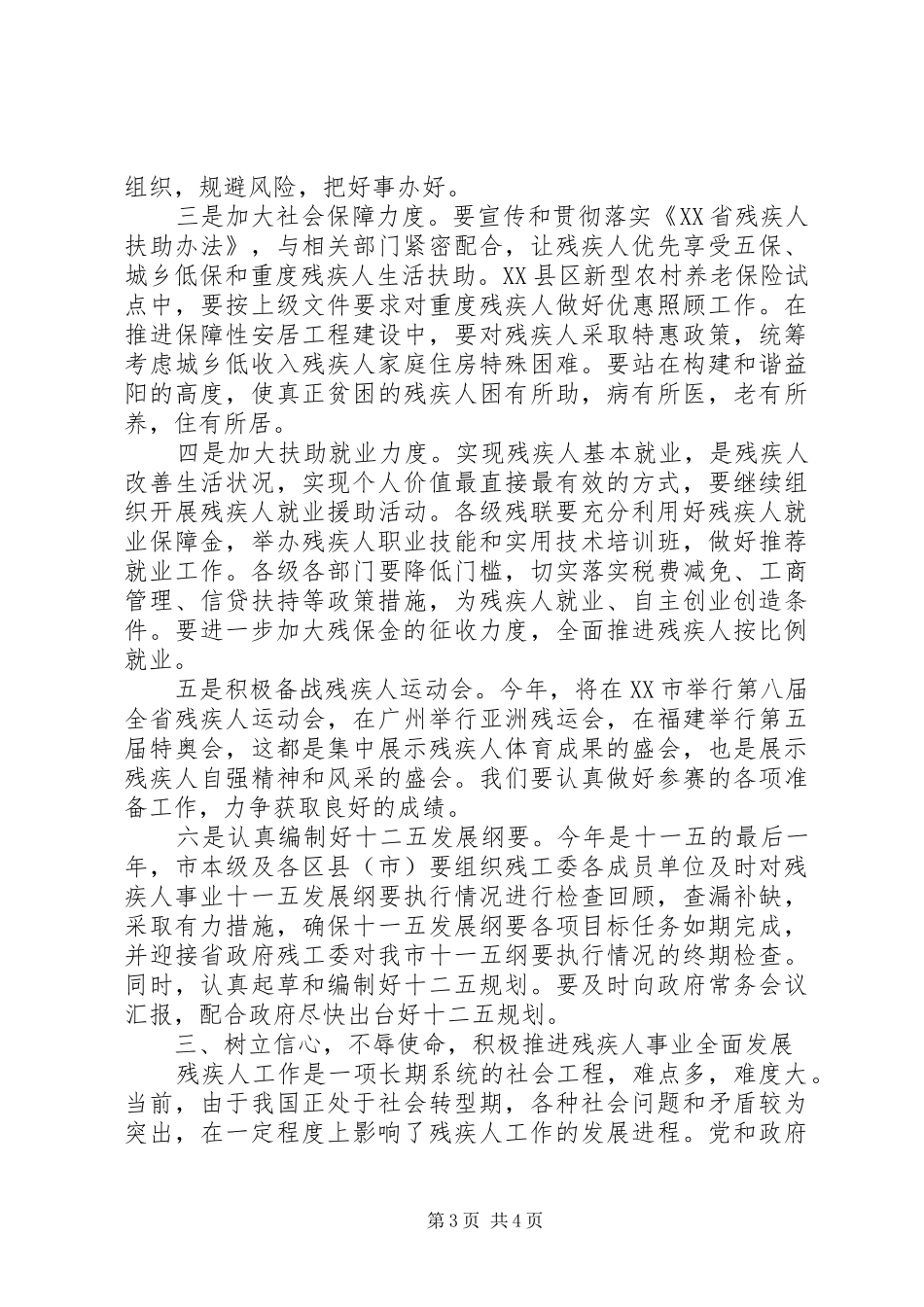 残疾人会议讲话发言稿_第3页