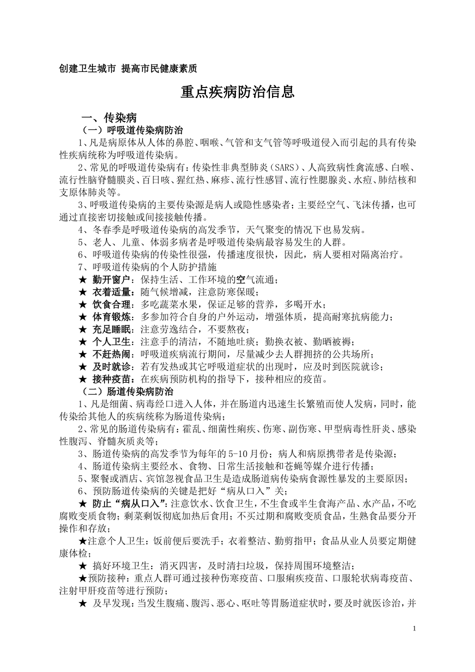 重点疾病信息_第1页