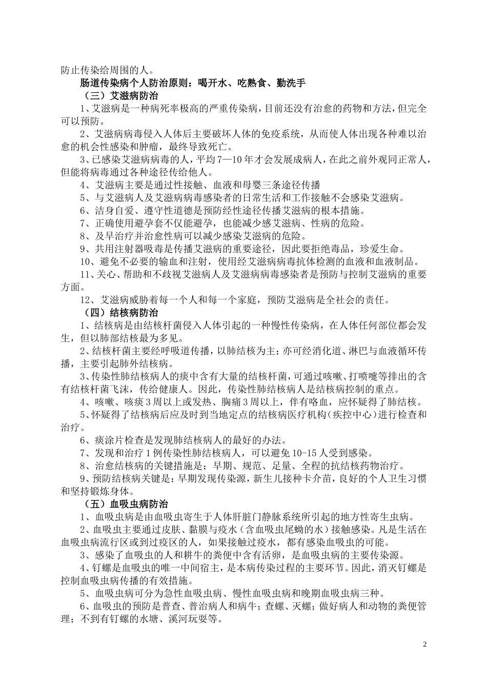 重点疾病信息_第2页