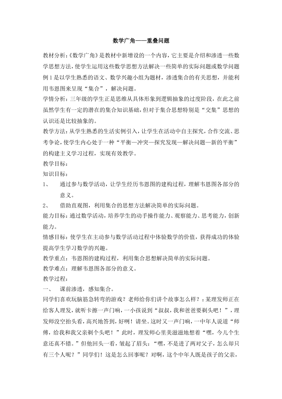 数学广角——重叠问题_第1页