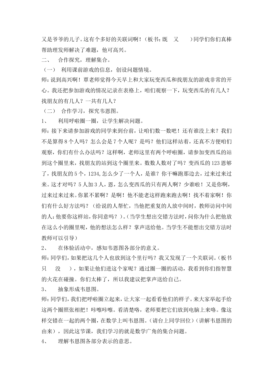 数学广角——重叠问题_第2页