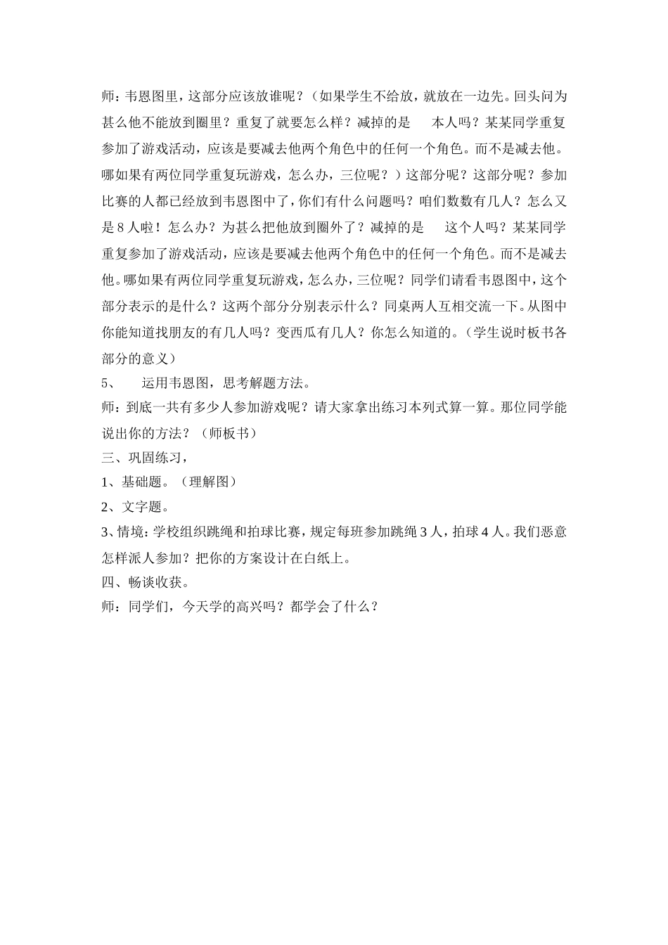 数学广角——重叠问题_第3页