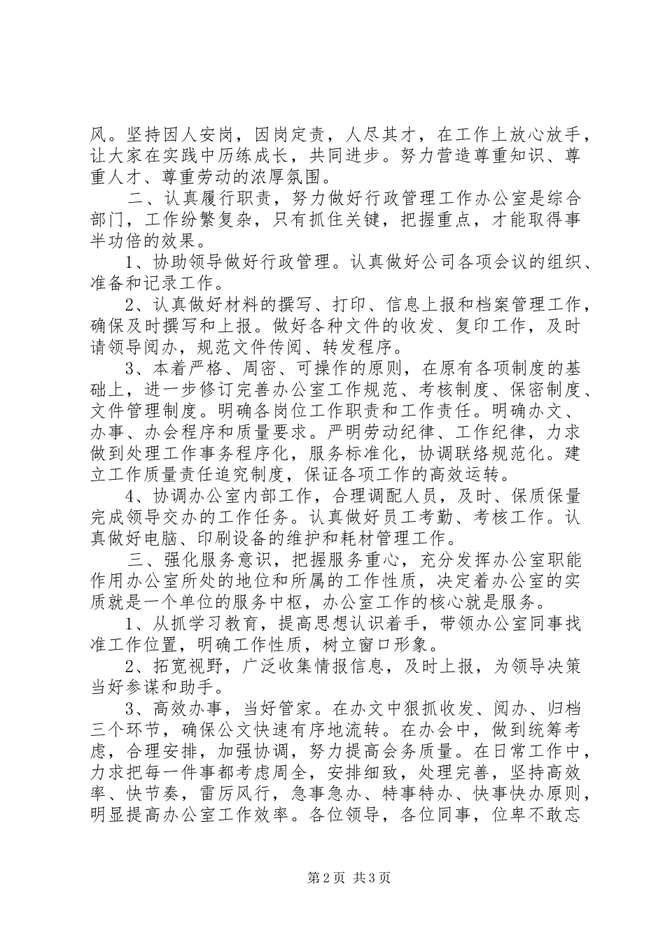 办公室主任竞聘演讲稿_第2页