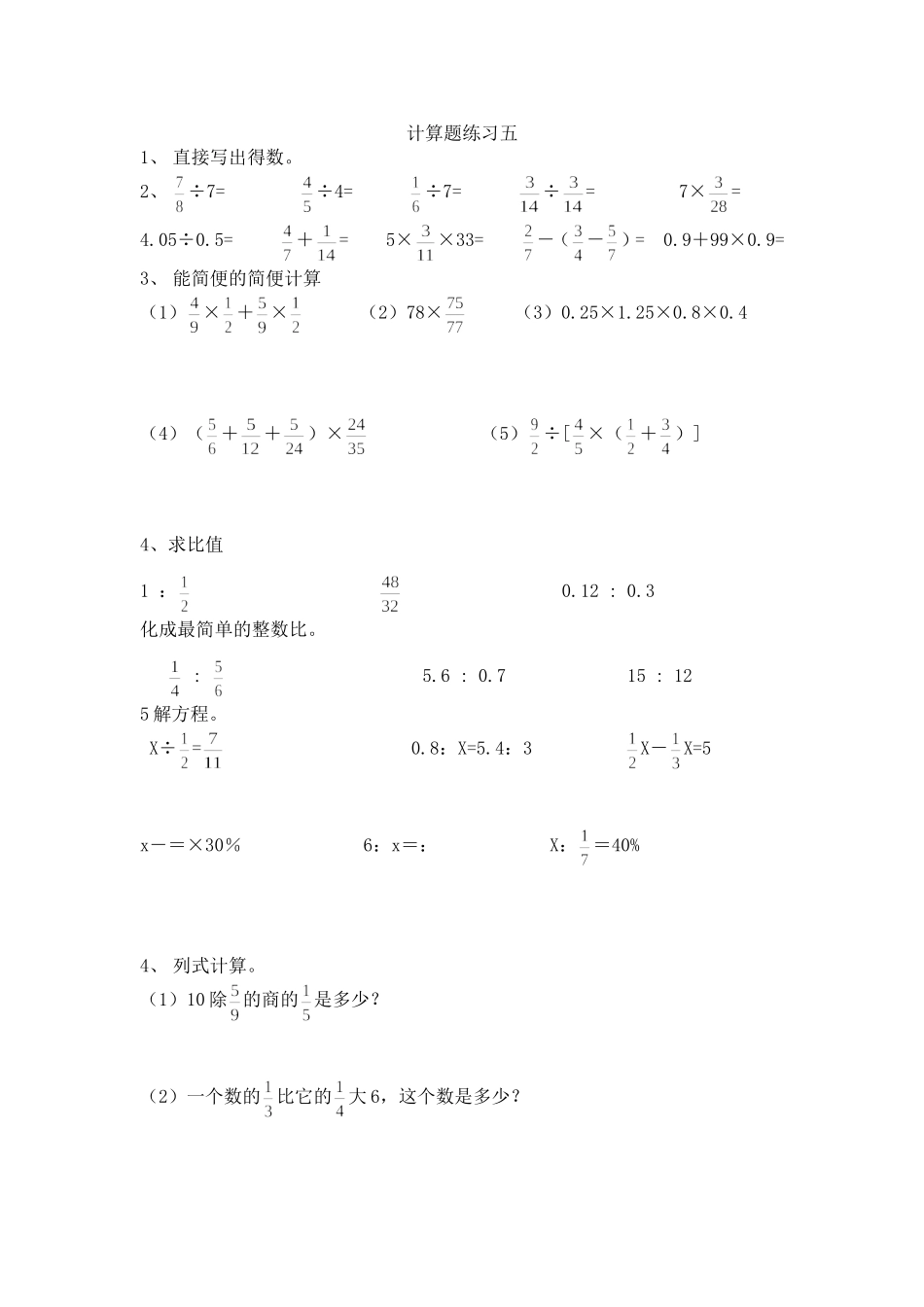 计算题练习五_第1页