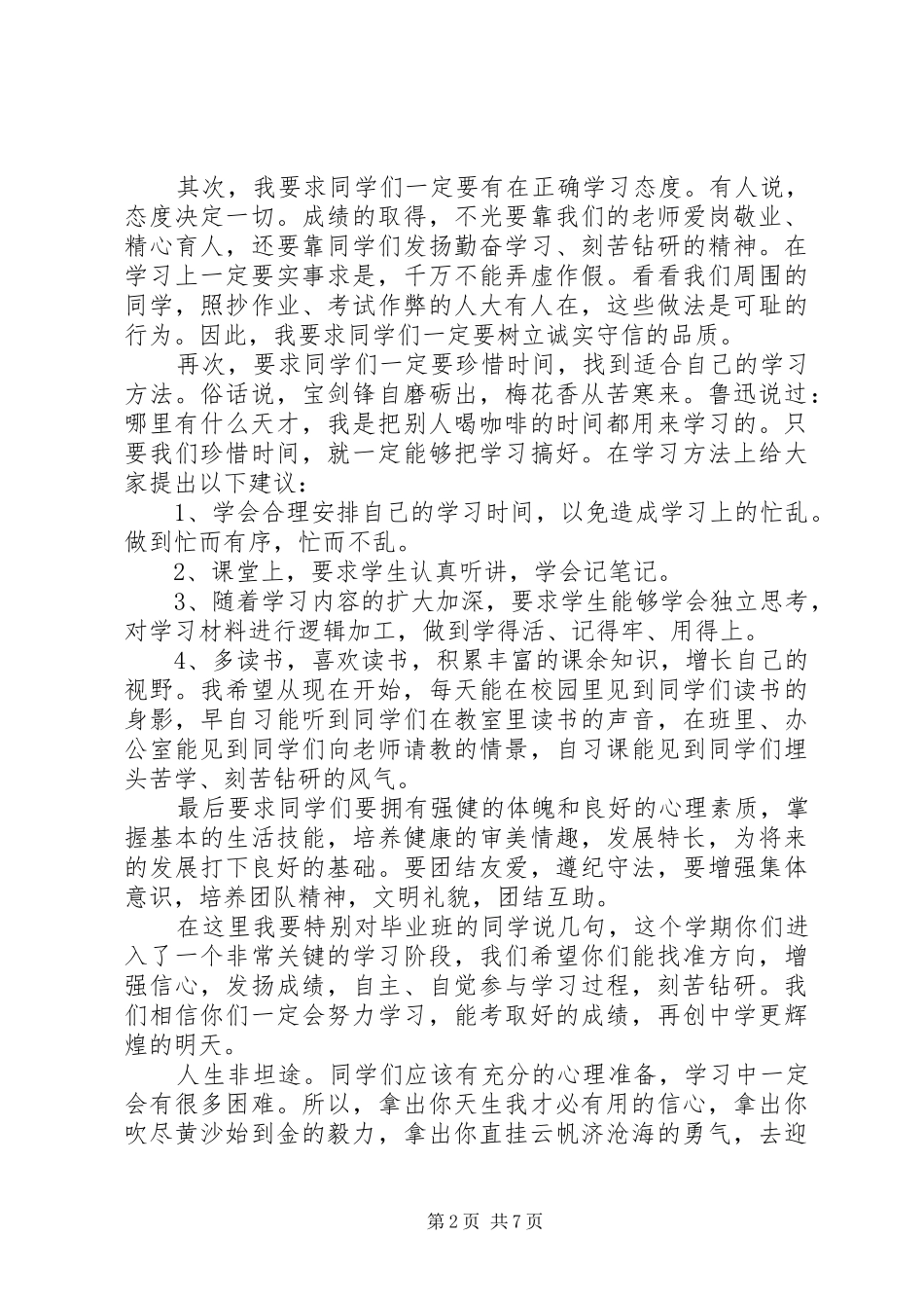 教导主任开学的讲话发言稿_第2页