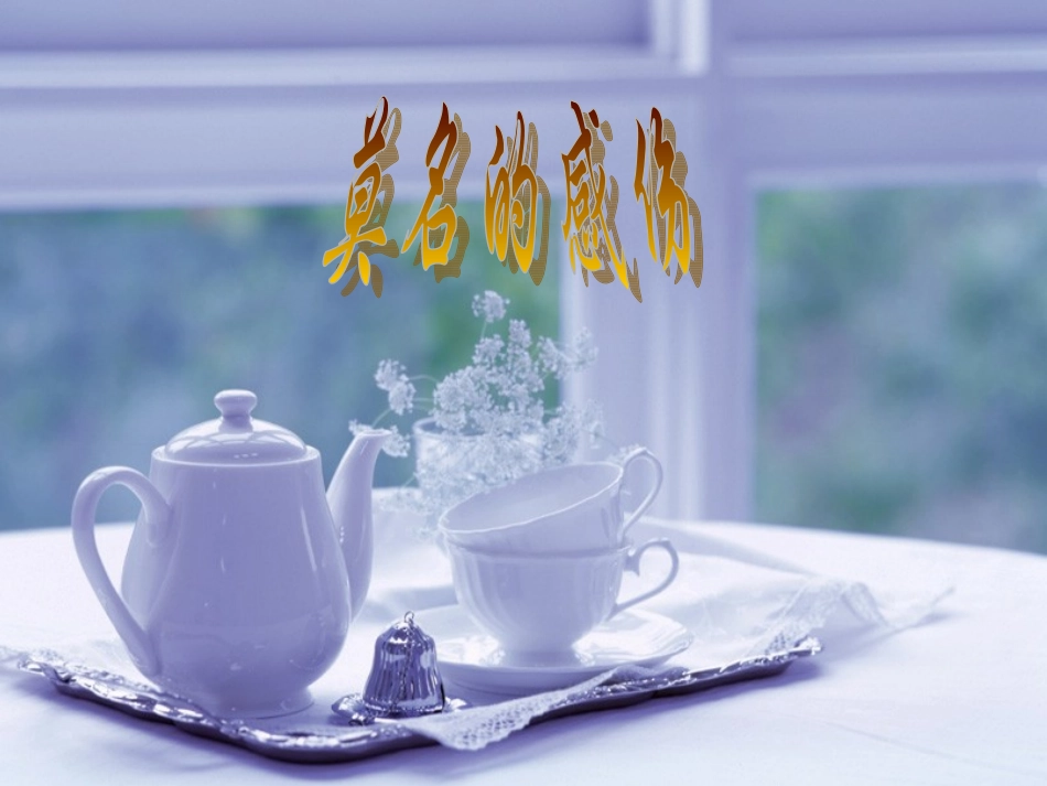 焦作师专实习生总结_第3页