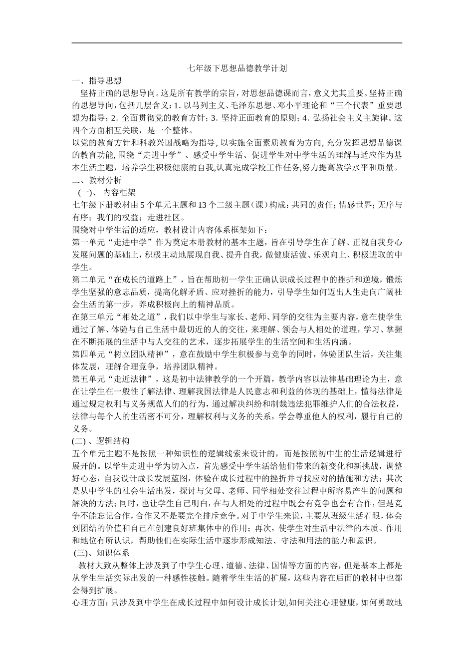 七下政治计划_第1页