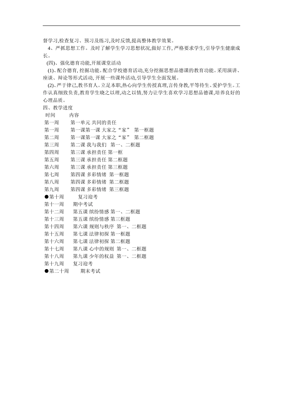 七下政治计划_第3页