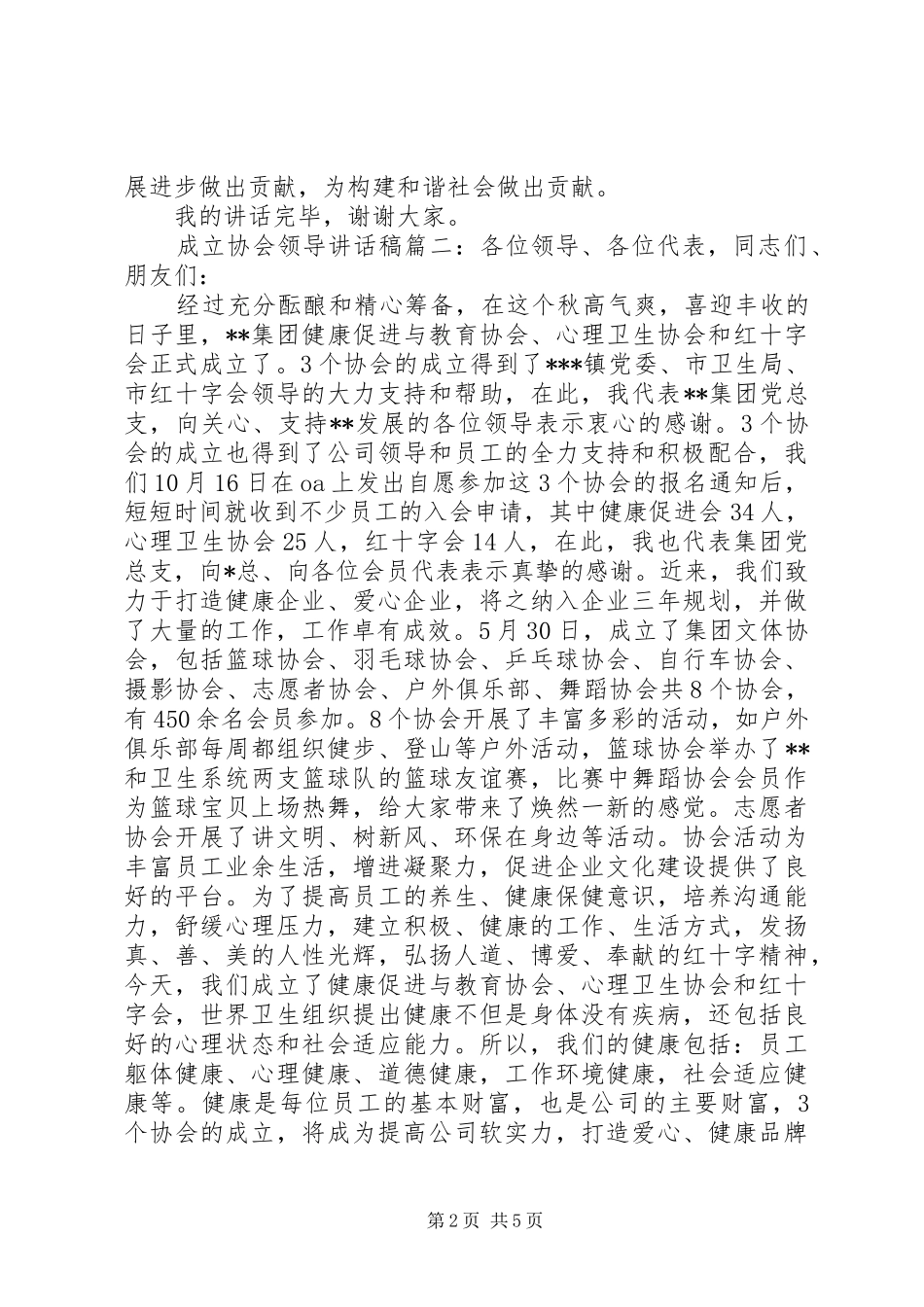成立协会领导的讲话发言稿6篇_第2页