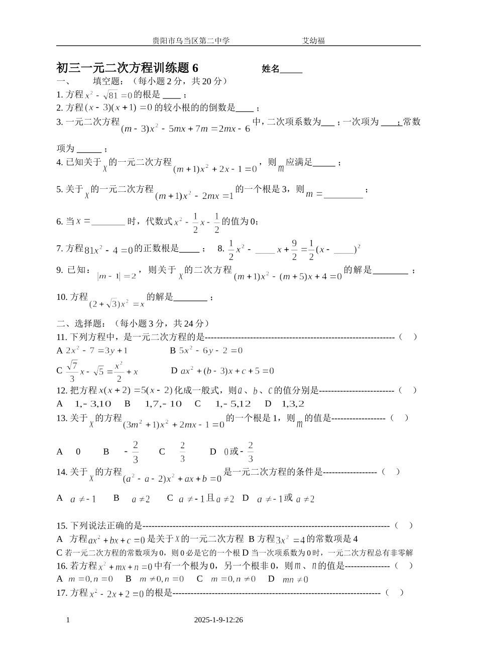 一元二次方程训练题6[1]_第1页