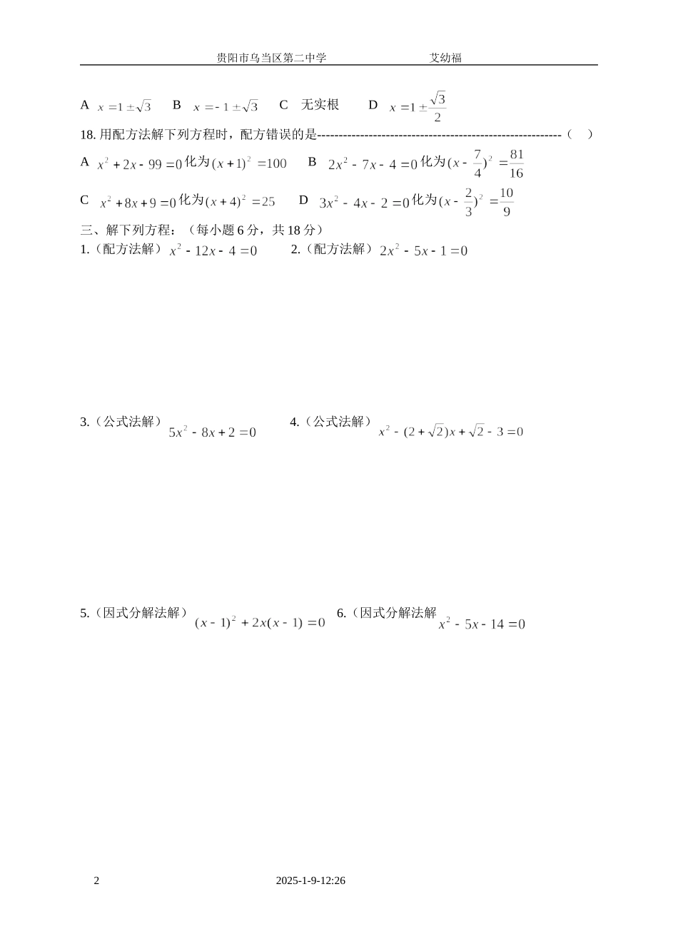 一元二次方程训练题6[1]_第2页