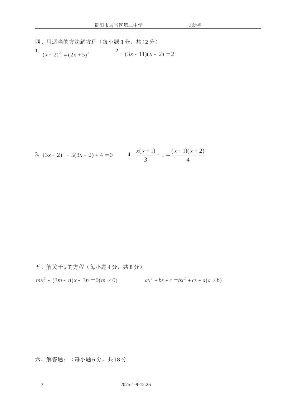 一元二次方程训练题6[1]_第3页