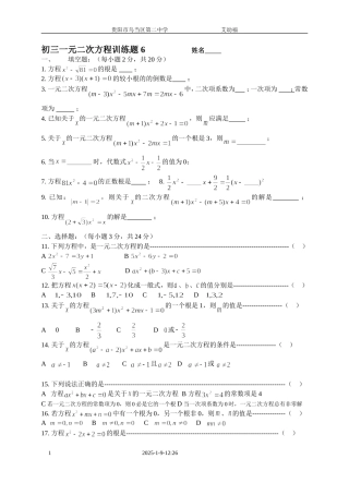 一元二次方程训练题6[1]
