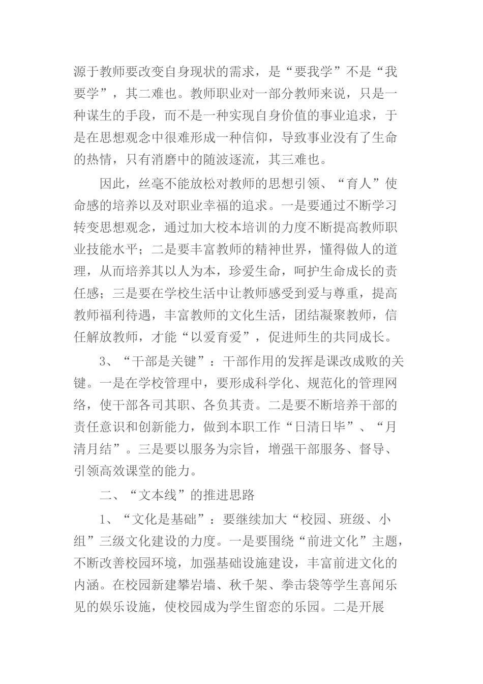 课改工作推进措施_第2页