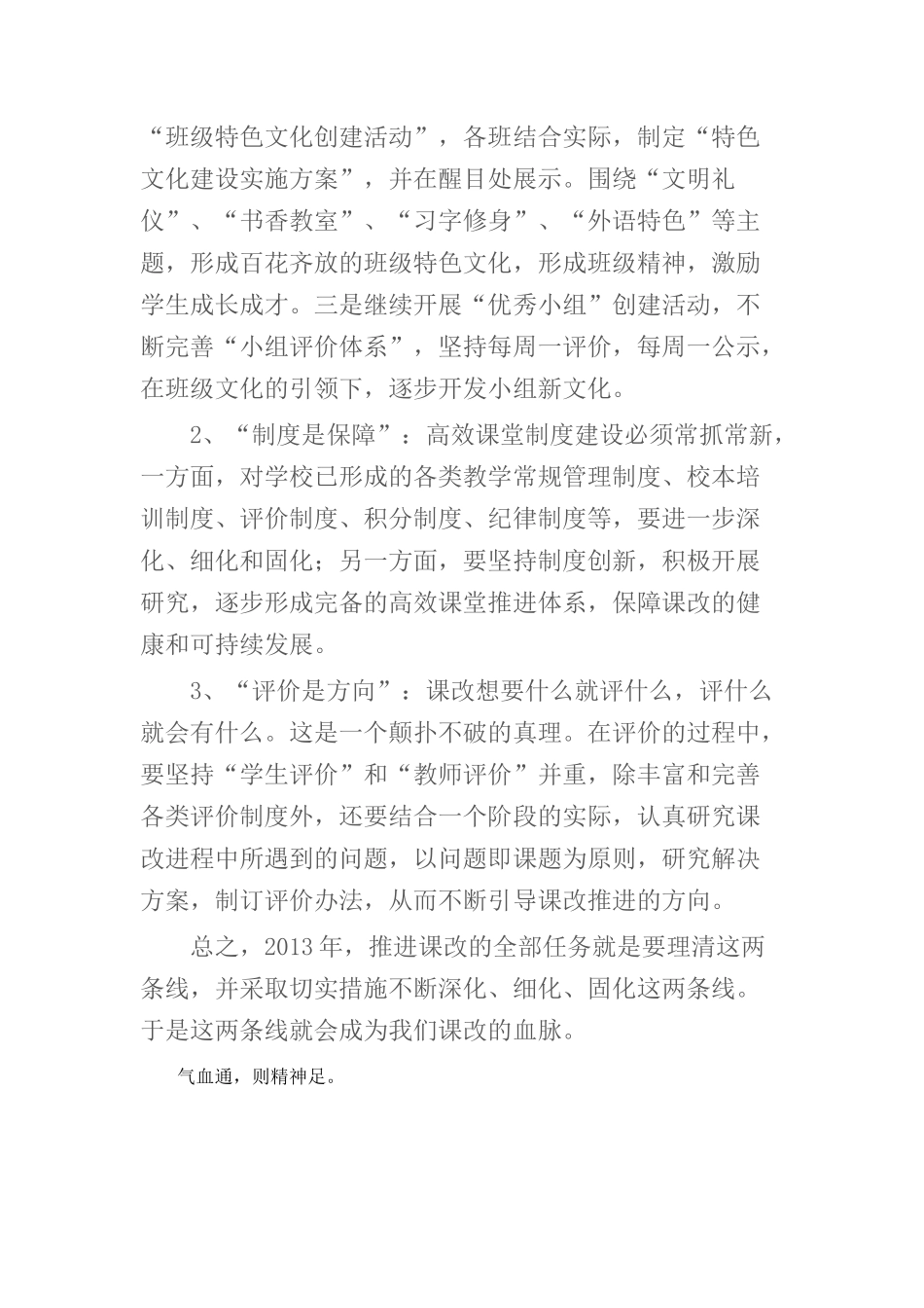 课改工作推进措施_第3页