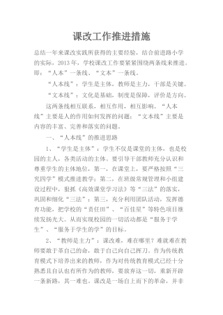 课改工作推进措施
