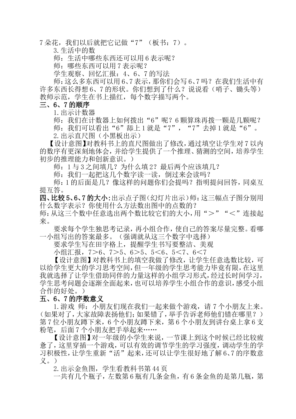 《6、7的认识》教学设计_第2页
