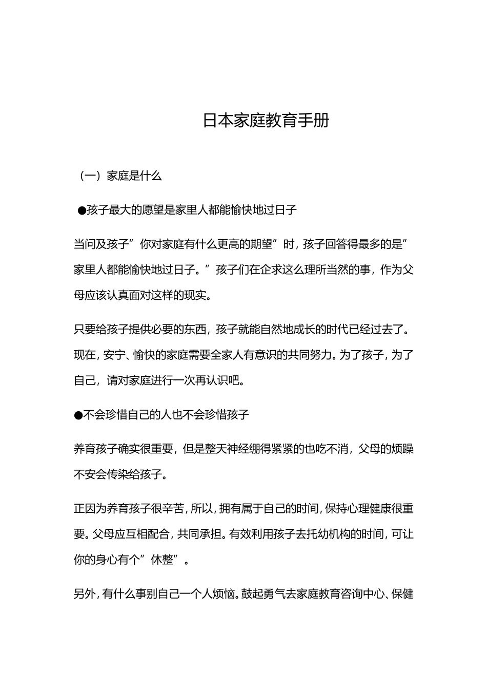 日本家庭教育手册_第1页