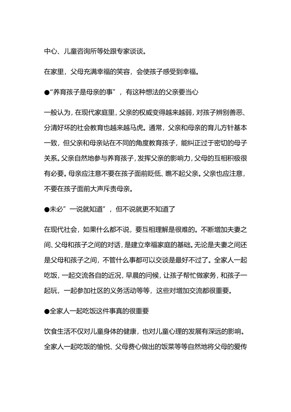 日本家庭教育手册_第2页