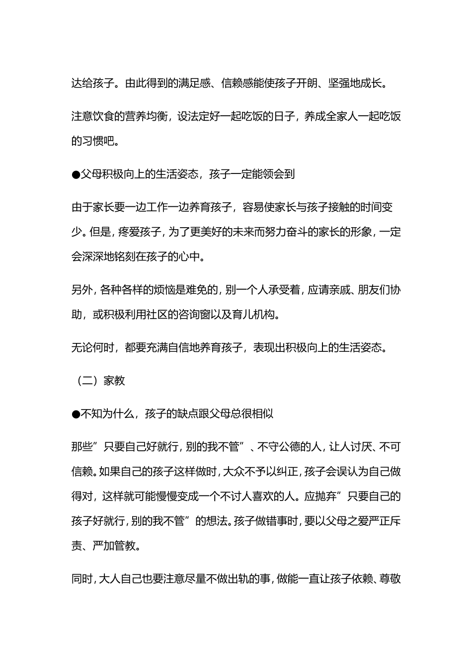 日本家庭教育手册_第3页