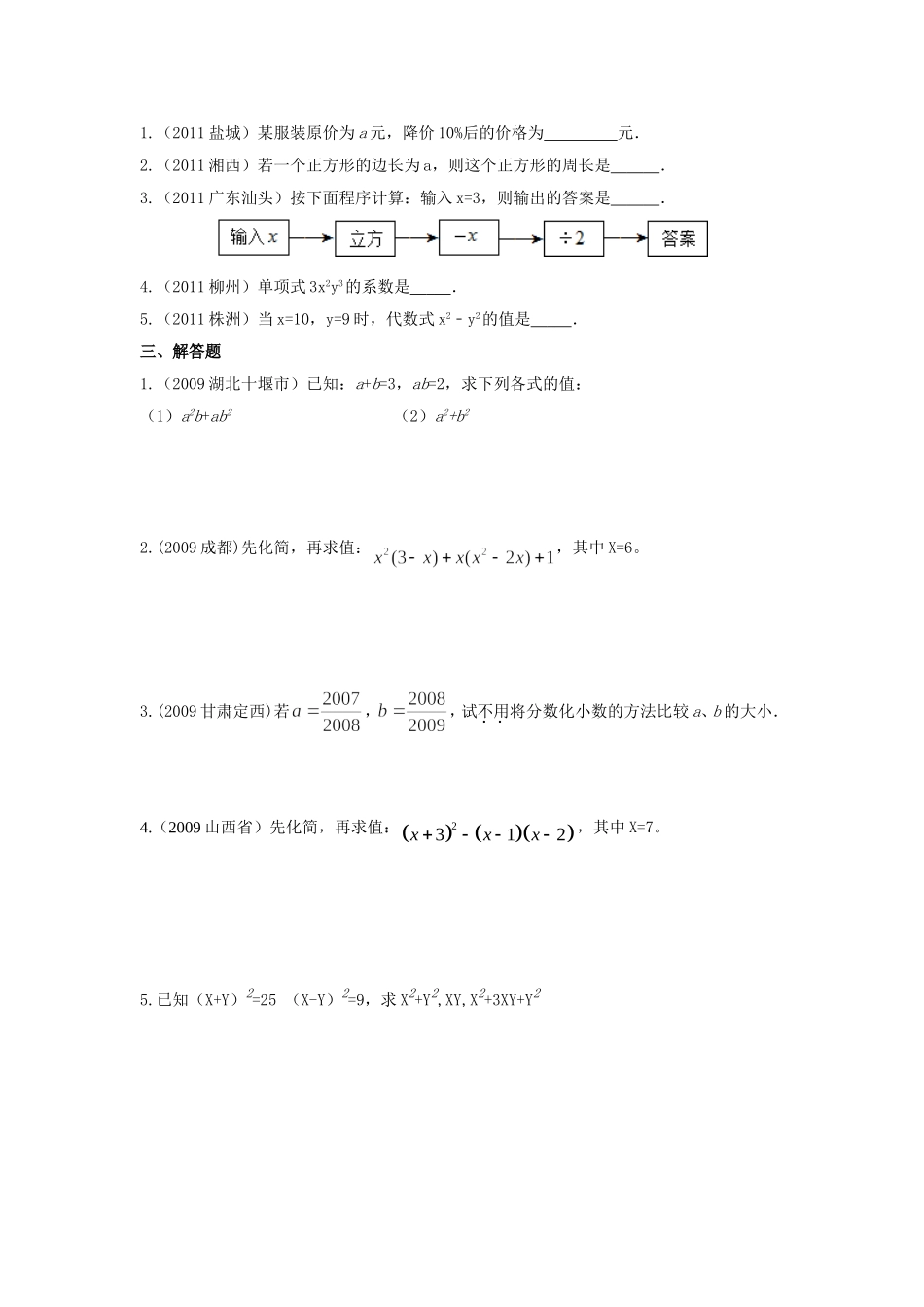 专题三整式试题及答案_第2页