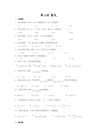 专题三整式试题及答案