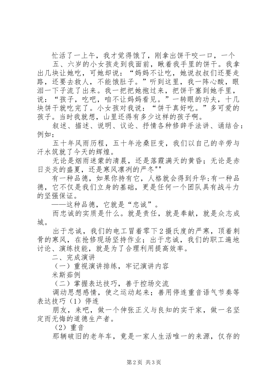 如何完成赛场演讲稿_第2页