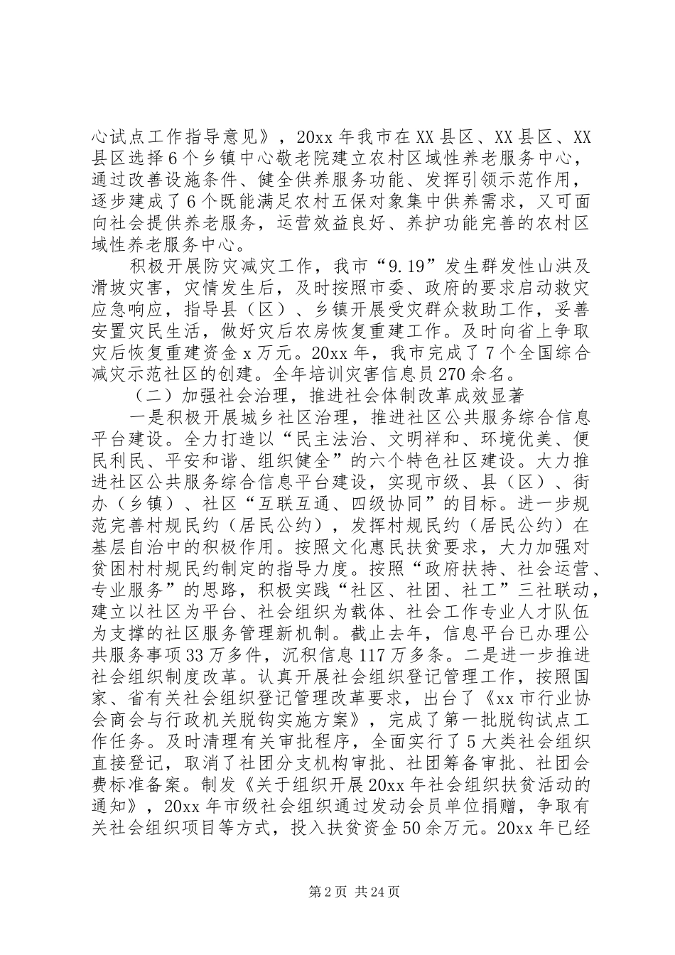 20XX各部门书记的讲话发言稿范文大全_第2页