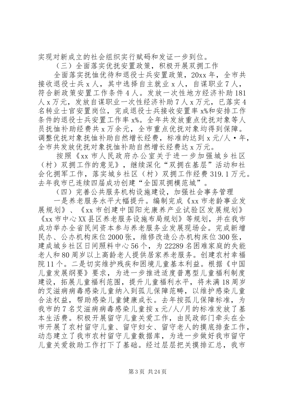 20XX各部门书记的讲话发言稿范文大全_第3页